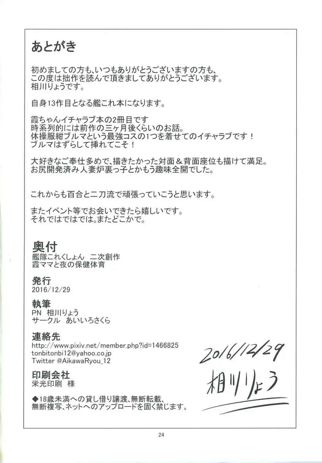 [Aikawa Ryou] Kasumi-mama to Yoru no Hokentaiiku Fhentai - Page 25