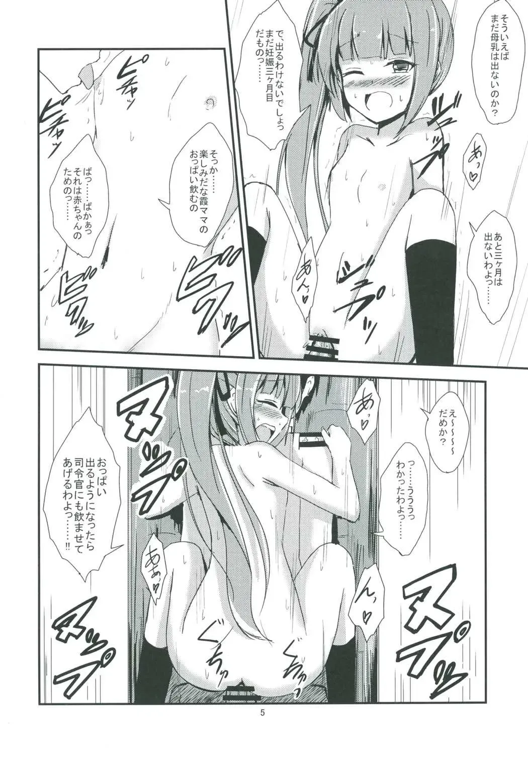 [Aikawa Ryou] Kasumi-mama to Yoru no Hokentaiiku Fhentai - Page 6