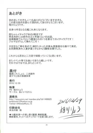 [Aikawa Ryou] Kasumi-mama to Yoru no Hokentaiiku Fhentai - Page 25