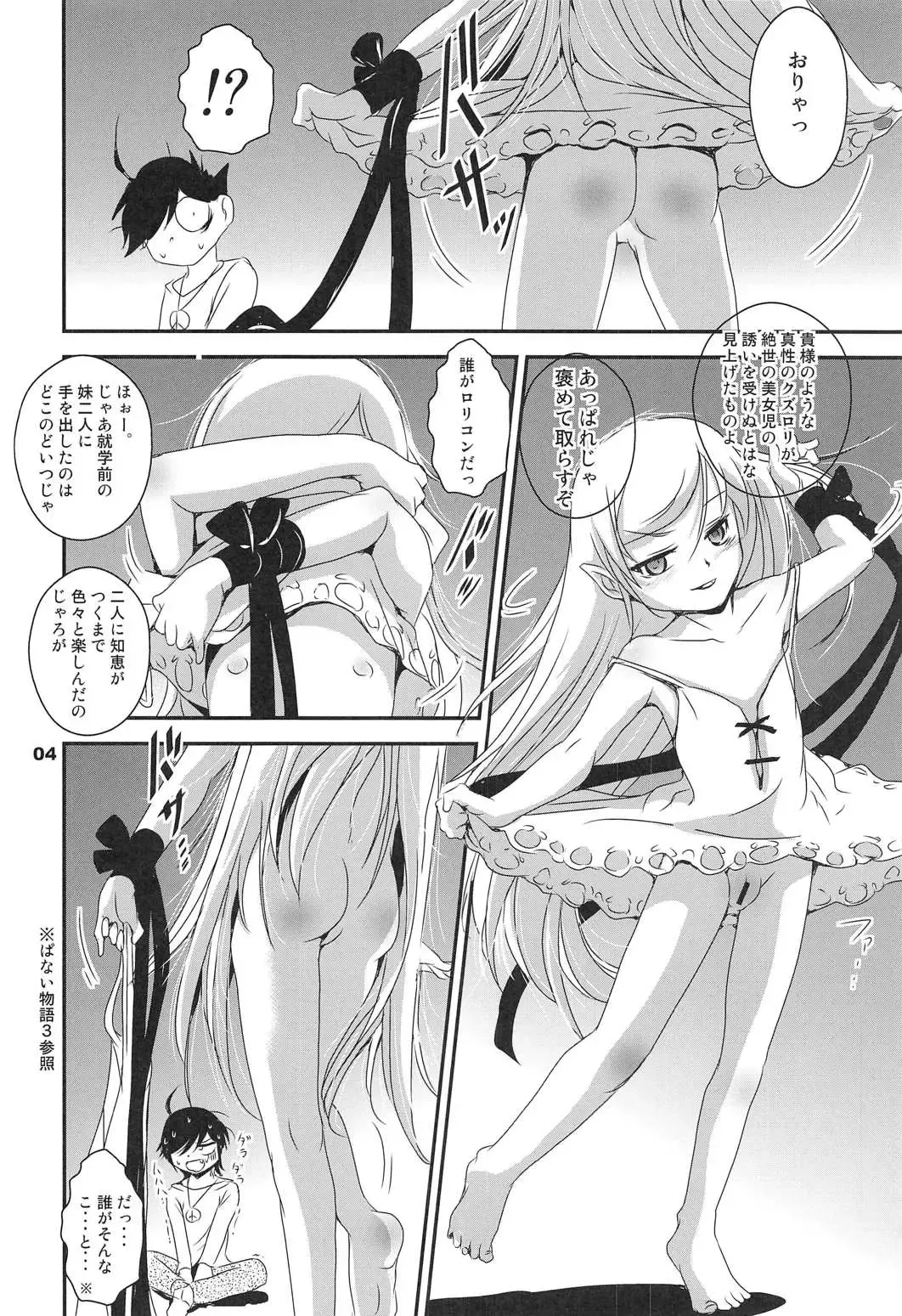 [Saeki Takao] Panaimonogatari 4 Fhentai - Page 3