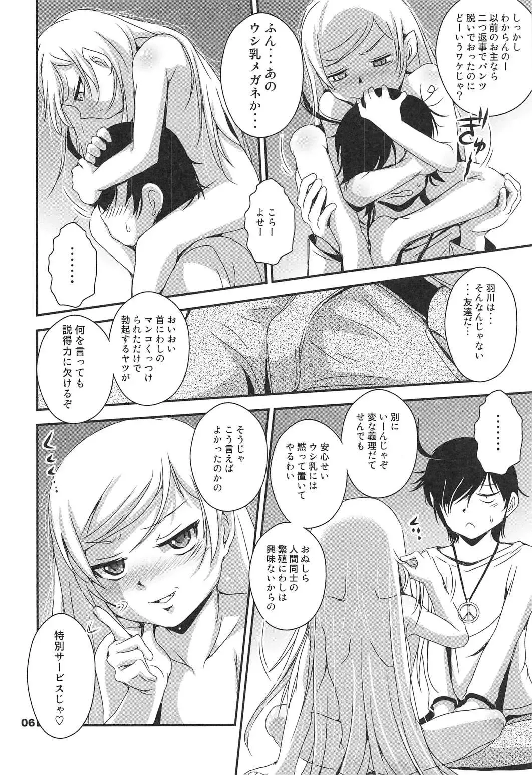 [Saeki Takao] Panaimonogatari 4 Fhentai - Page 5