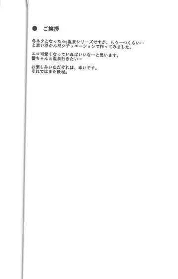 [Misato Nana] Bep Onsen Futaritabi 3 Fhentai - Page 3