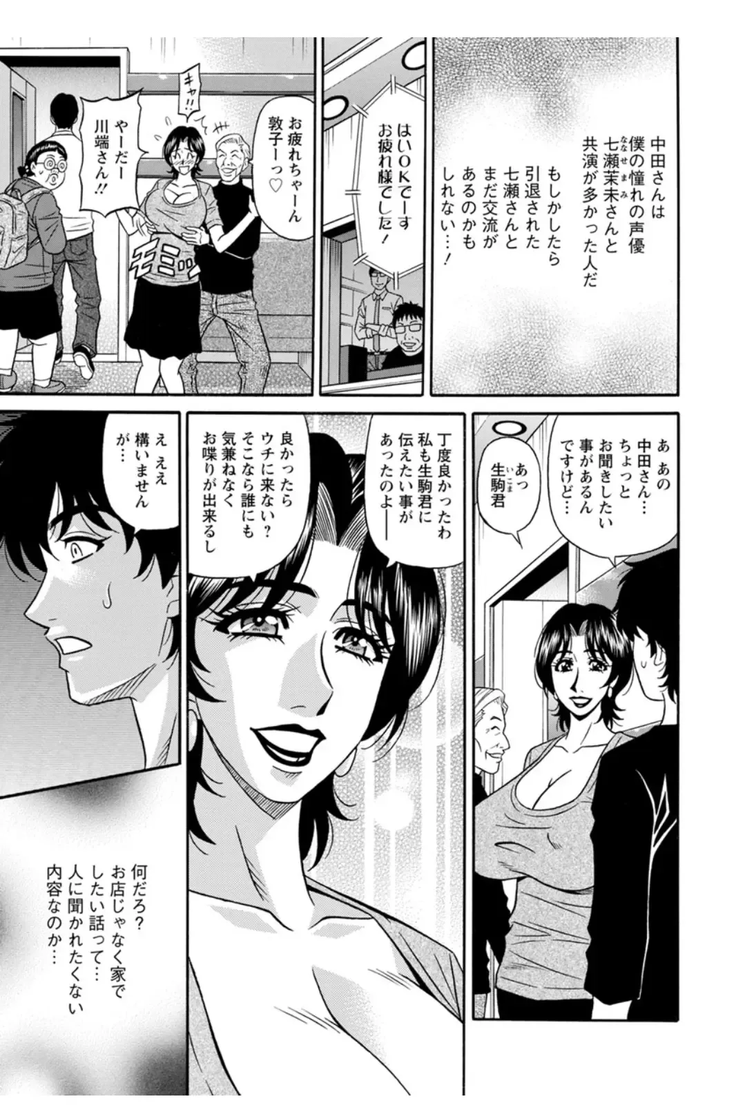 [Ozaki Akira] Koe Dakede Icchau Fhentai - Page 114