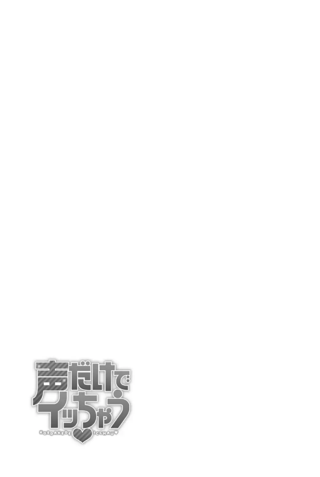 [Ozaki Akira] Koe Dakede Icchau Fhentai - Page 184