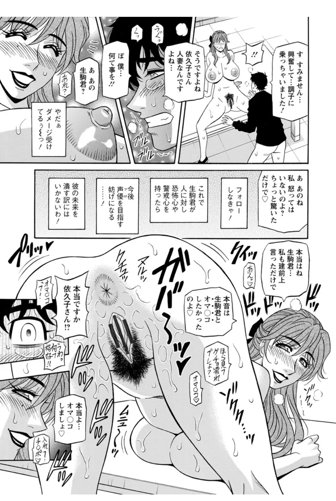 [Ozaki Akira] Koe Dakede Icchau Fhentai - Page 36