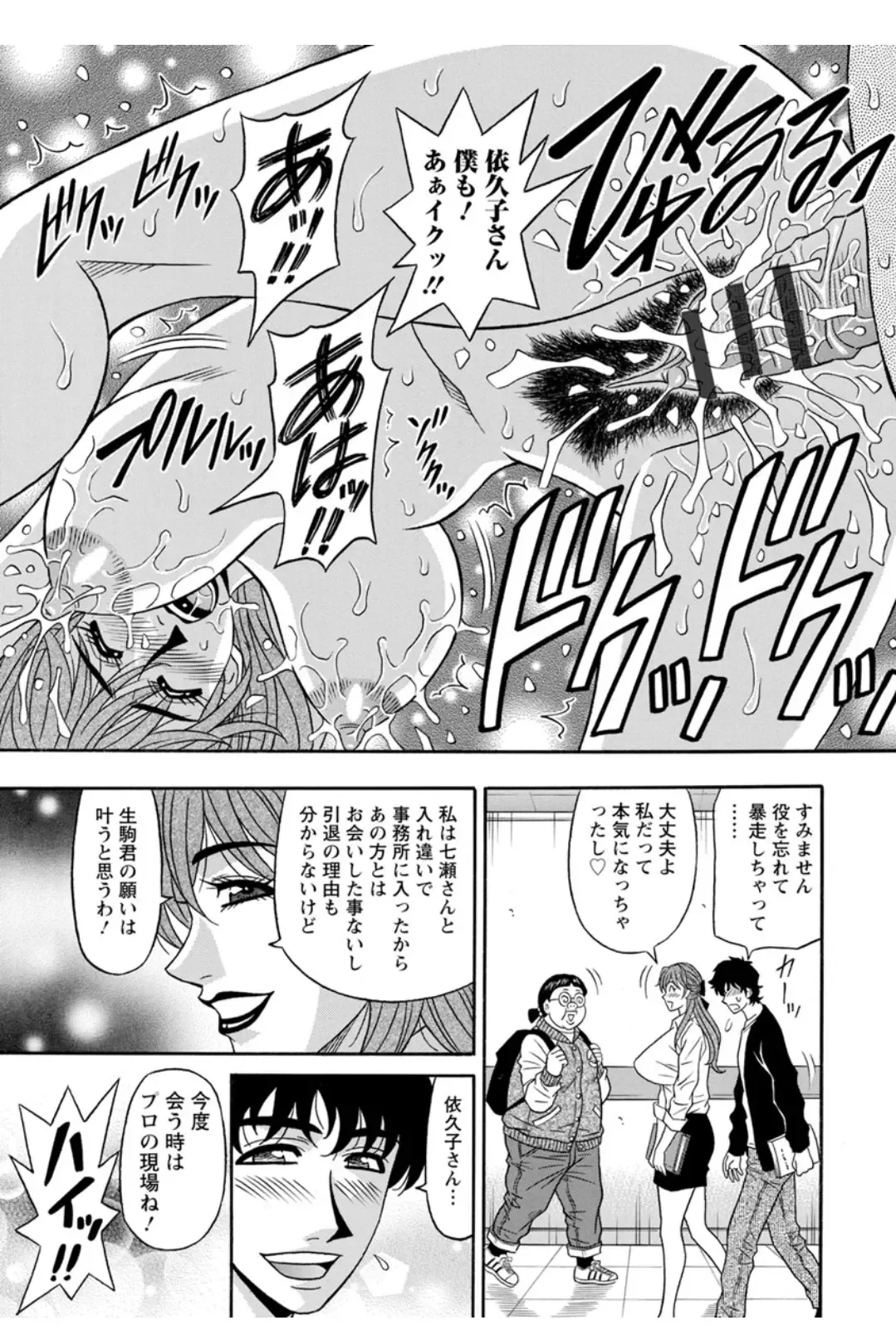 [Ozaki Akira] Koe Dakede Icchau Fhentai - Page 54