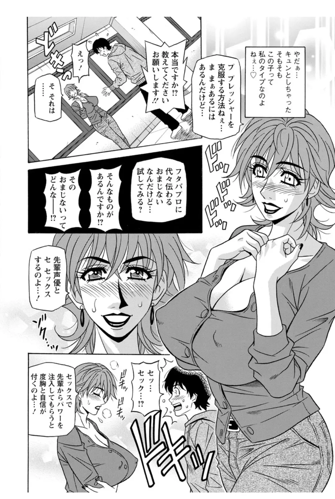 [Ozaki Akira] Koe Dakede Icchau Fhentai - Page 9