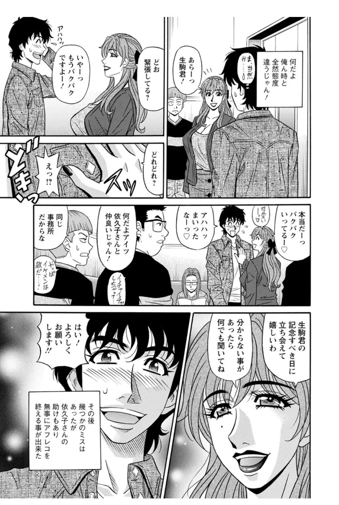 [Ozaki Akira] Koe Dakede Icchau Fhentai - Page 96