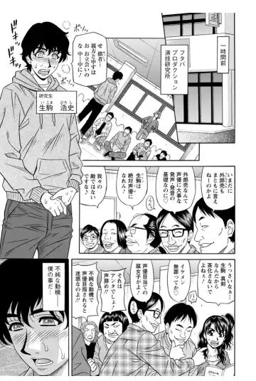 [Ozaki Akira] Koe Dakede Icchau Fhentai - Page 6