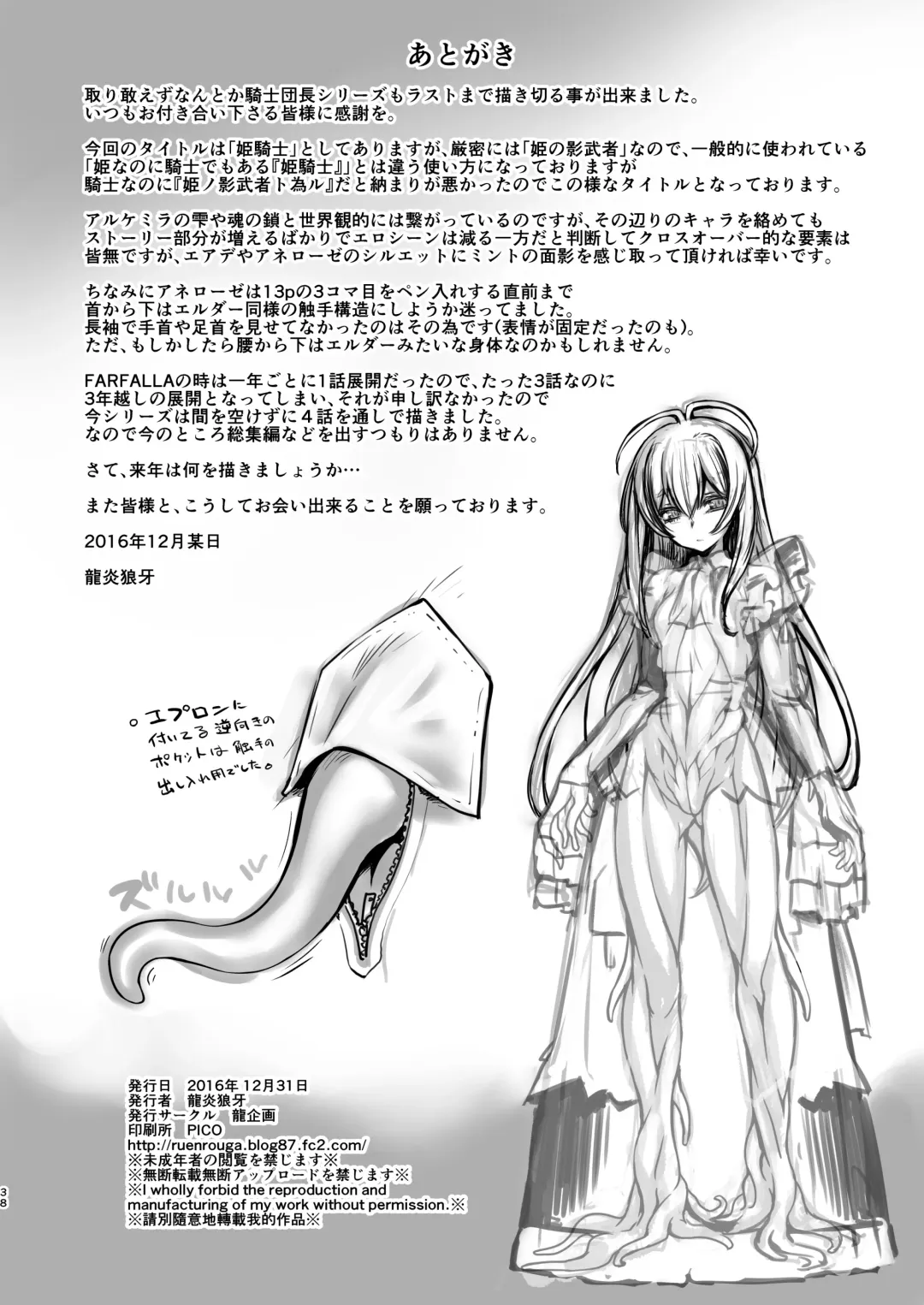 [Ruuen Rouga] Kishi Danchou Kairakusu Nyoshin Henka ni Kusshita Kishi Ch. 4 Fhentai - Page 37