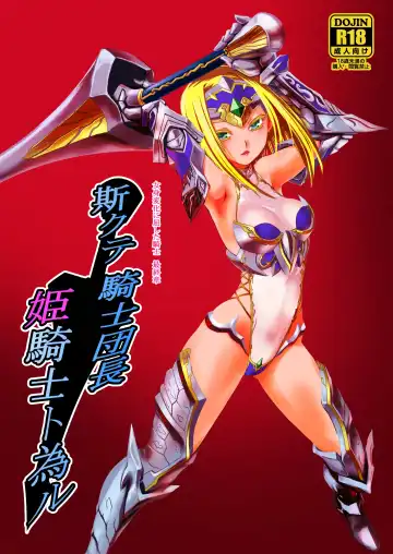 [Ruuen Rouga] Kishi Danchou Kairakusu Nyoshin Henka ni Kusshita Kishi Ch. 4 - Fhentai