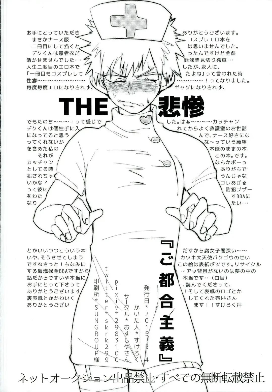 [Sukeroku] Gotsugoushugi Fhentai - Page 22