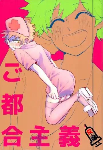 Read [Sukeroku] Gotsugoushugi - Fhentai