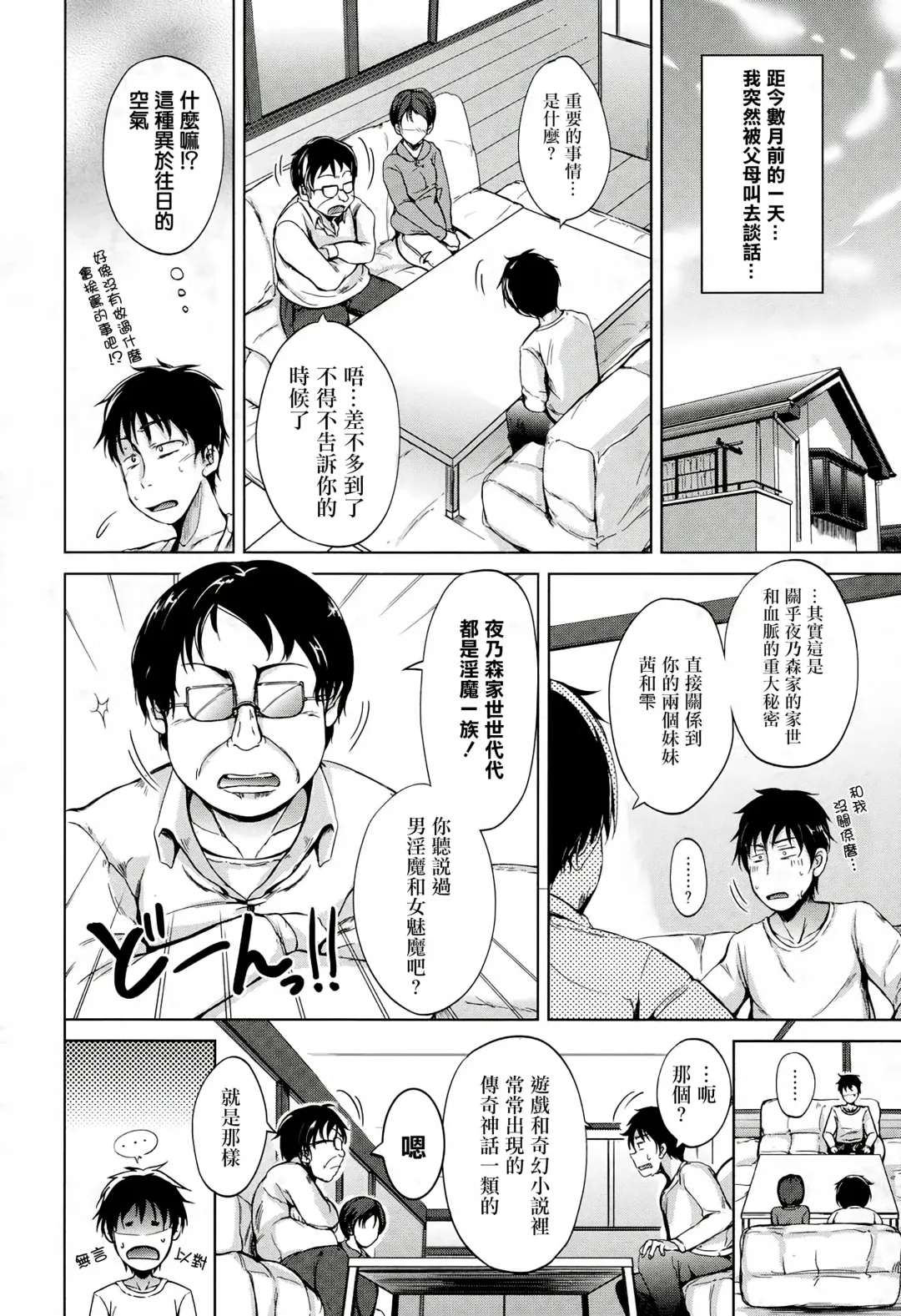 [Siokaze Sango] Inma no Kyoudai Ch. 1 Fhentai - Page 15