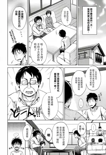 [Siokaze Sango] Inma no Kyoudai Ch. 1 Fhentai - Page 15