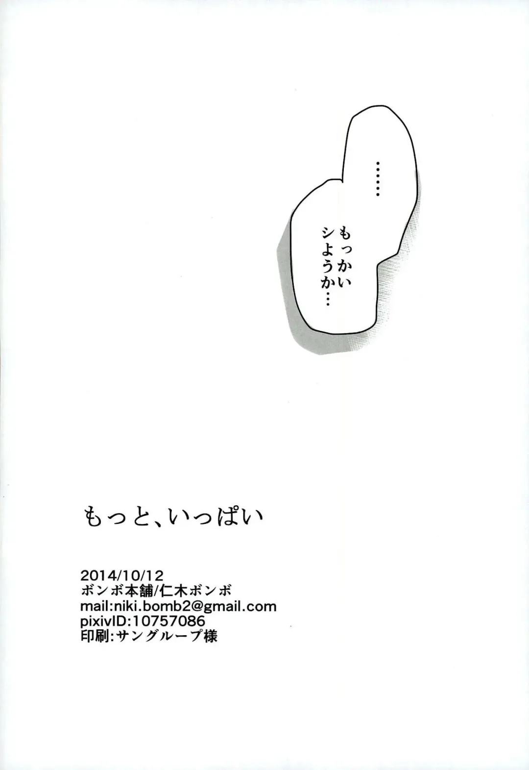 [Niki Bombo] Motto, Ippai Fhentai - Page 26