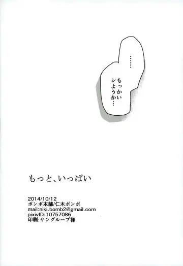 [Niki Bombo] Motto, Ippai Fhentai - Page 26