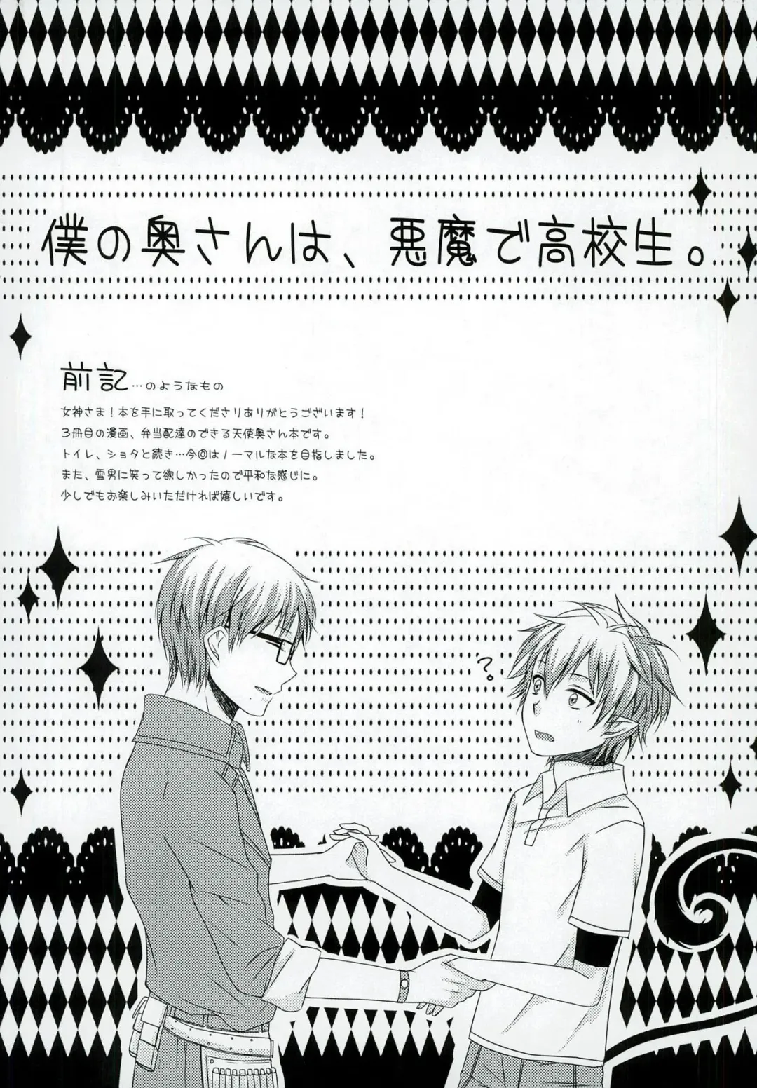 [End] Boku no Oku-san wa, Akuma de Koukousei. Fhentai - Page 4