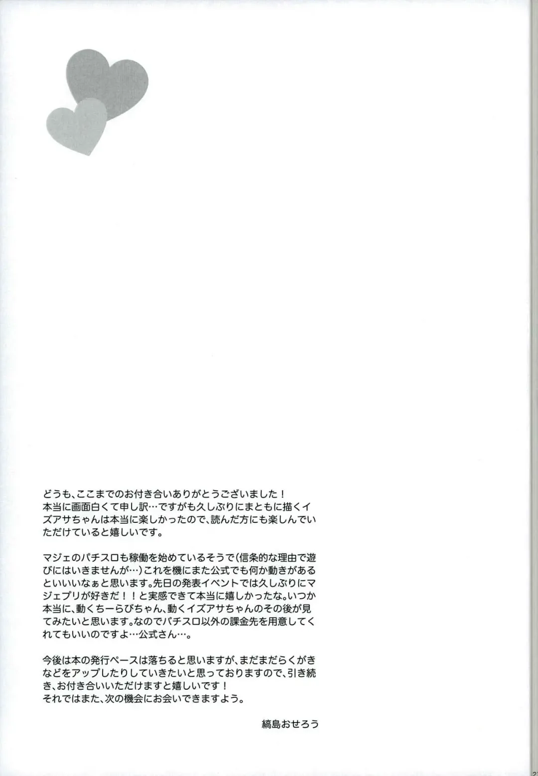 [Shimajima Othello] Onii-chan wa Boku no Juujun Heroine Fhentai - Page 21