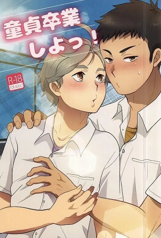 [Horikiri Haruto] Doutei Sotsugyou Shiyo! Fhentai - Page 1