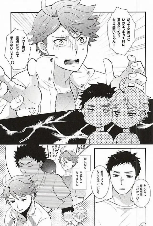 [Horikiri Haruto] Doutei Sotsugyou Shiyo! Fhentai - Page 6