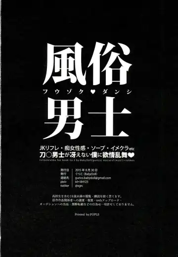 [Gurico] Fuuzoku Danshi Fhentai - Page 18