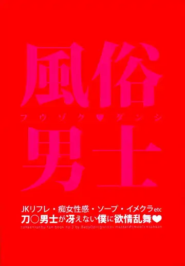 [Gurico] Fuuzoku Danshi Fhentai - Page 20