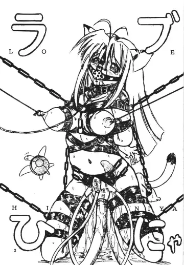 [Sumomo Ex] Vivian Bessatsu Soushuuhen 1 Love Hinya Fhentai - Page 3