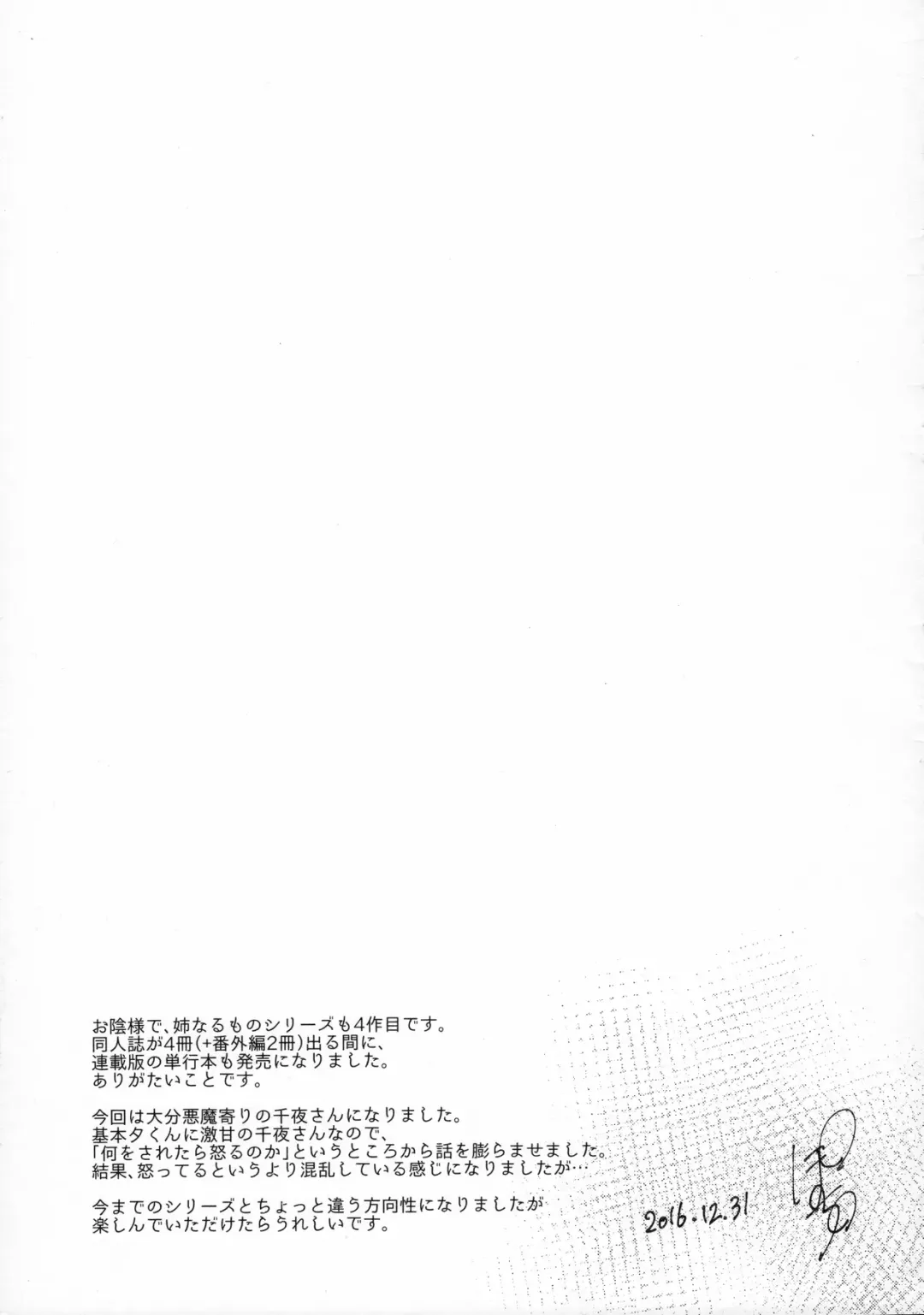 [Pochi.] Ane Naru Mono 4 Fhentai - Page 25