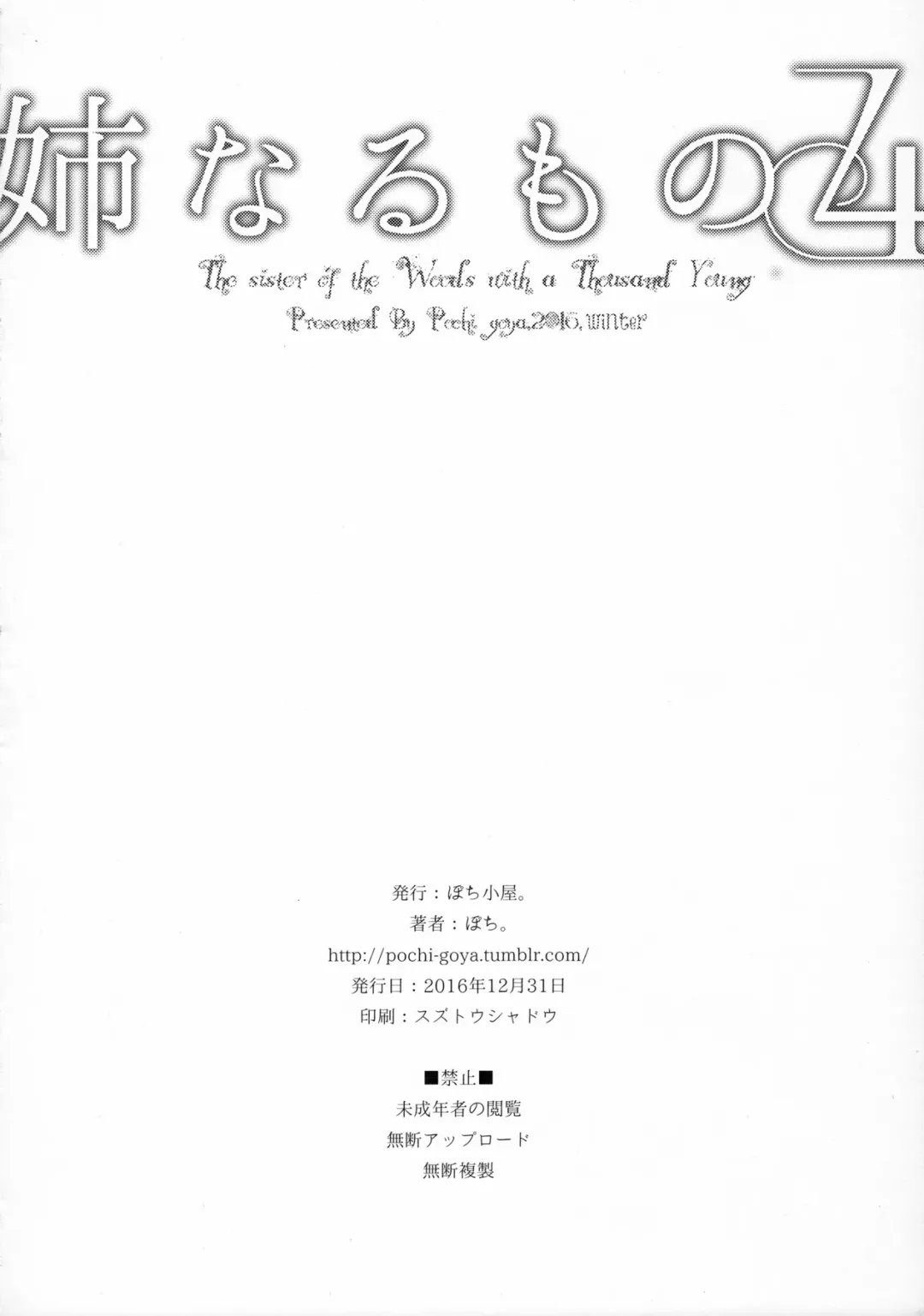 [Pochi.] Ane Naru Mono 4 Fhentai - Page 26