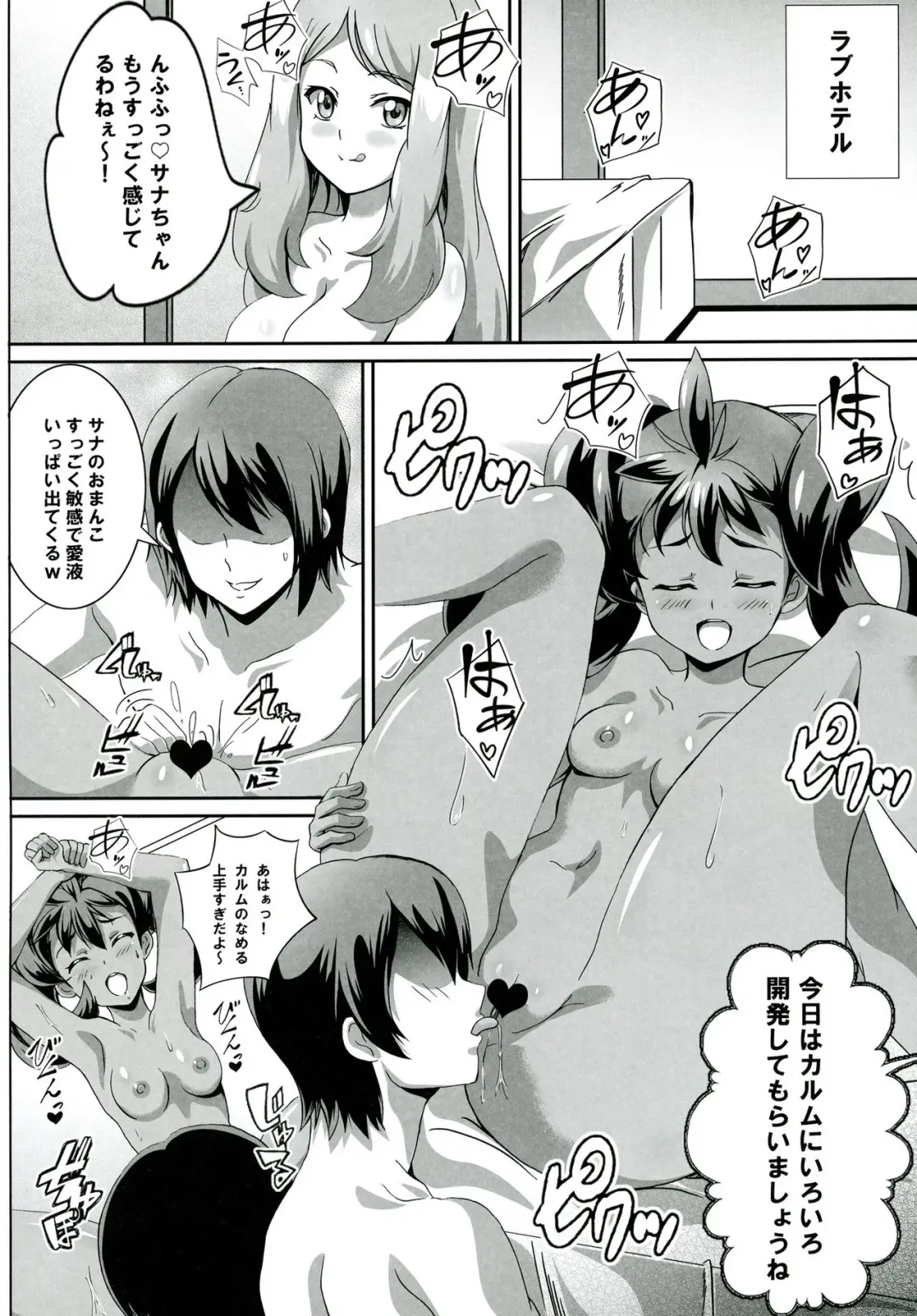 [Washizuka Sho] Sana to Serena no Bitch Power Fhentai - Page 5