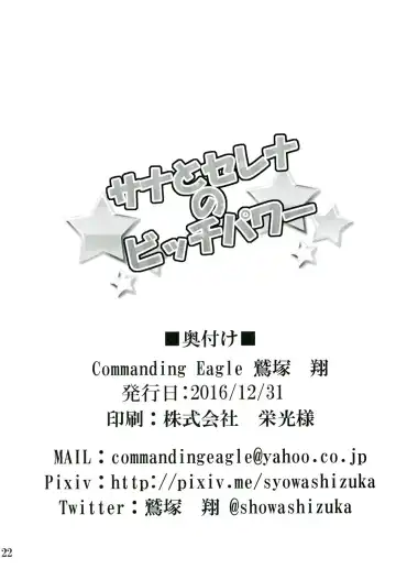 [Washizuka Sho] Sana to Serena no Bitch Power Fhentai - Page 21