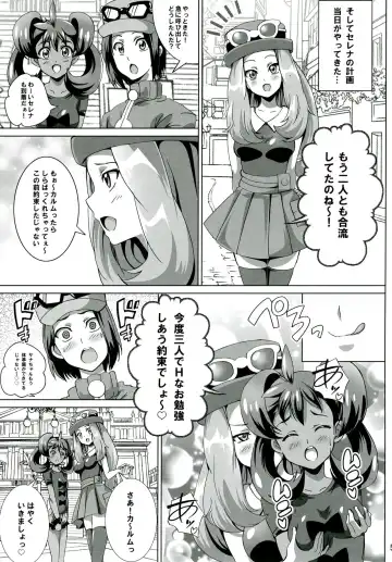 [Washizuka Sho] Sana to Serena no Bitch Power Fhentai - Page 4