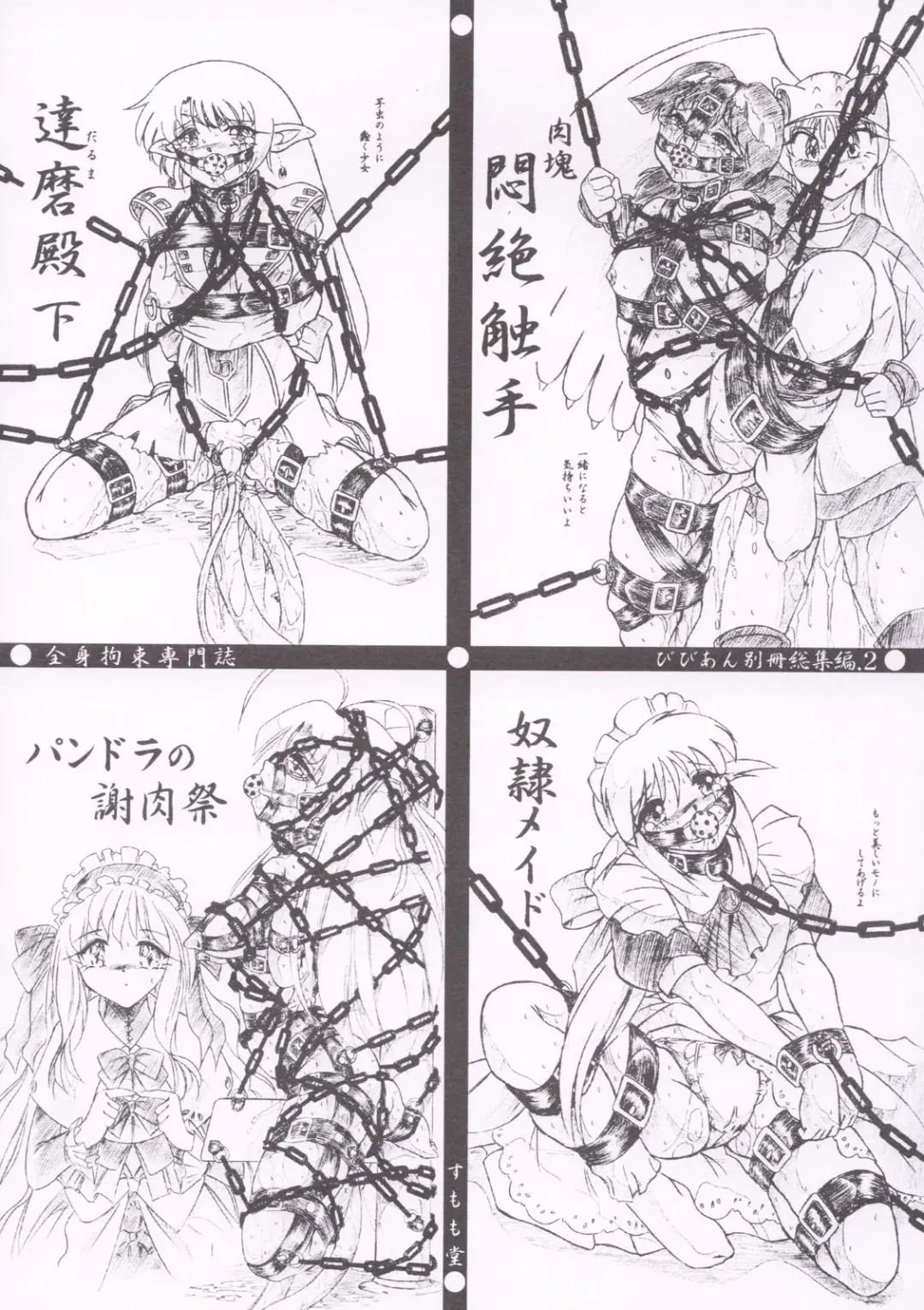 [Sumomo Ex] Vivian Bessatsu Soushuhen 2 Ichigohakusho Fhentai - Page 60