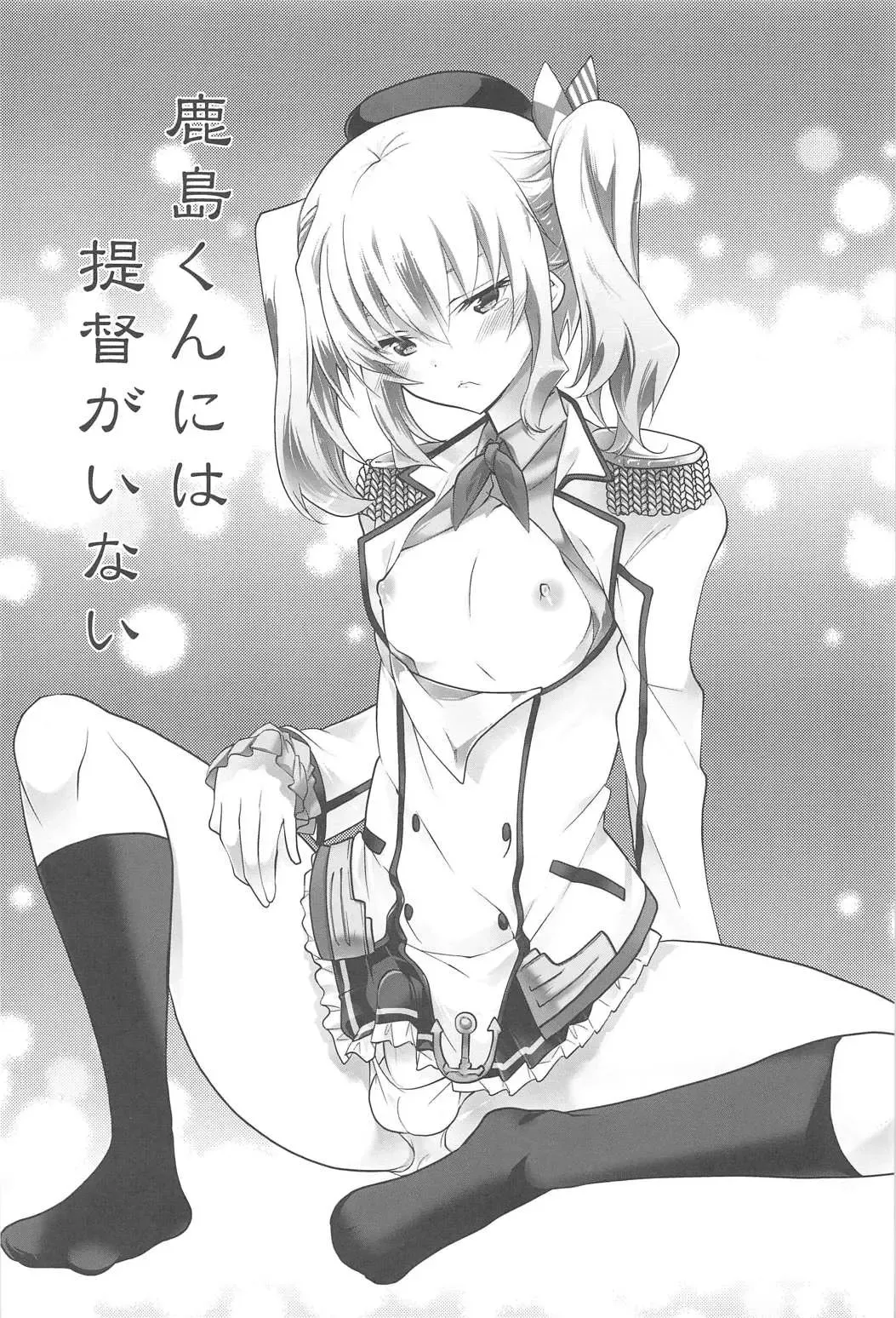 [Matsumoto Mitohi.] Kashima-kun ni wa Teitoku ga inai Fhentai - Page 2