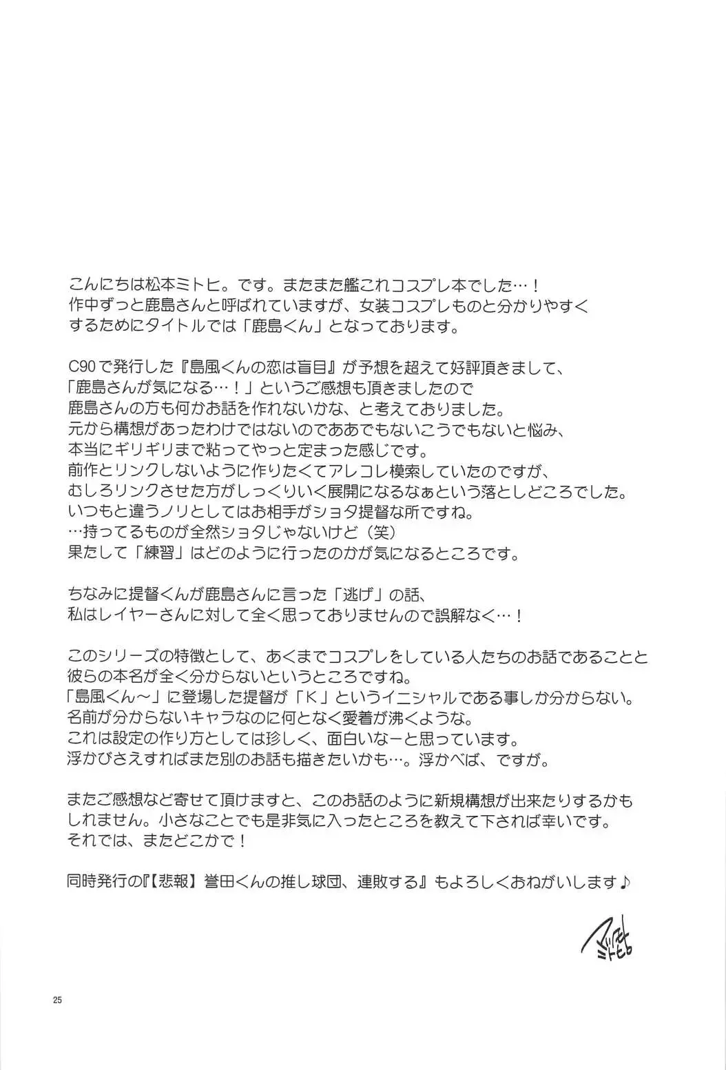 [Matsumoto Mitohi.] Kashima-kun ni wa Teitoku ga inai Fhentai - Page 24