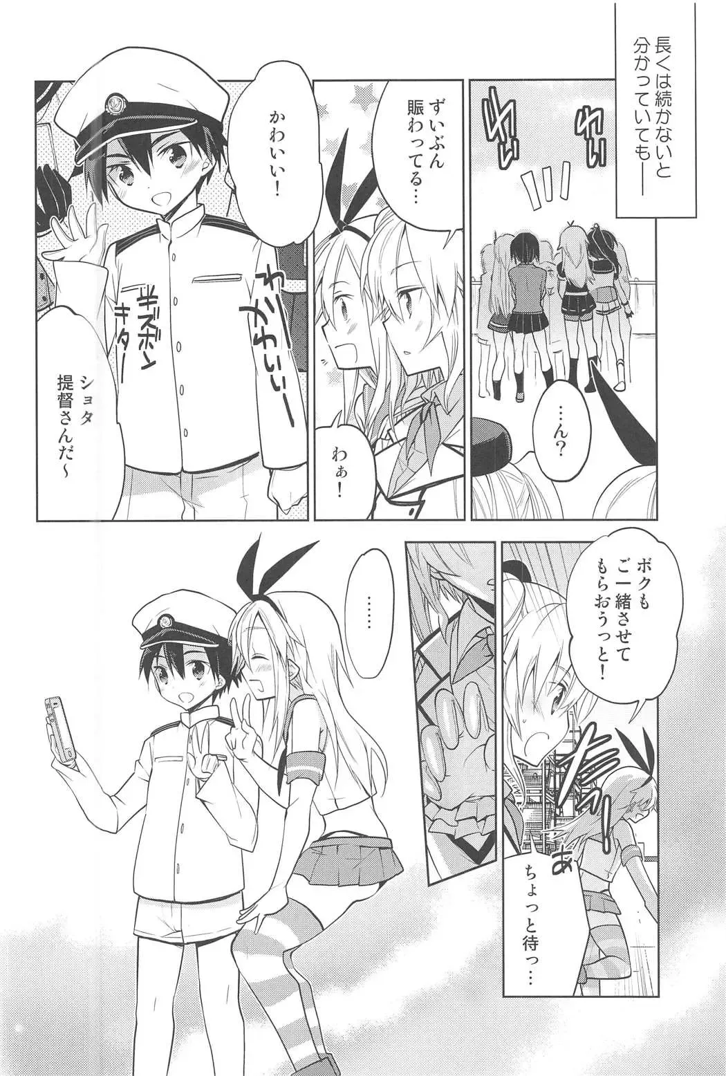 [Matsumoto Mitohi.] Kashima-kun ni wa Teitoku ga inai Fhentai - Page 9