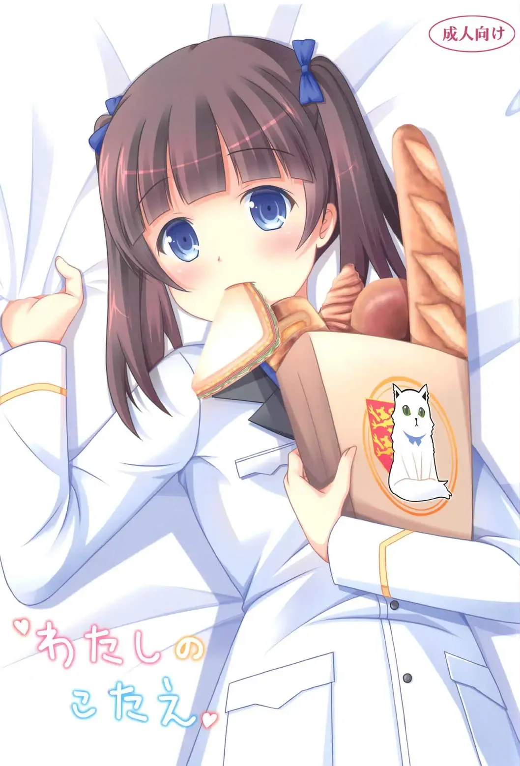 [Bono] Watashi no Kotae Fhentai - Page 1