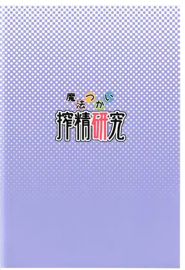 [Otochichi] Mahou Tsukai Sakusei Kenkyuu Fhentai - Page 19