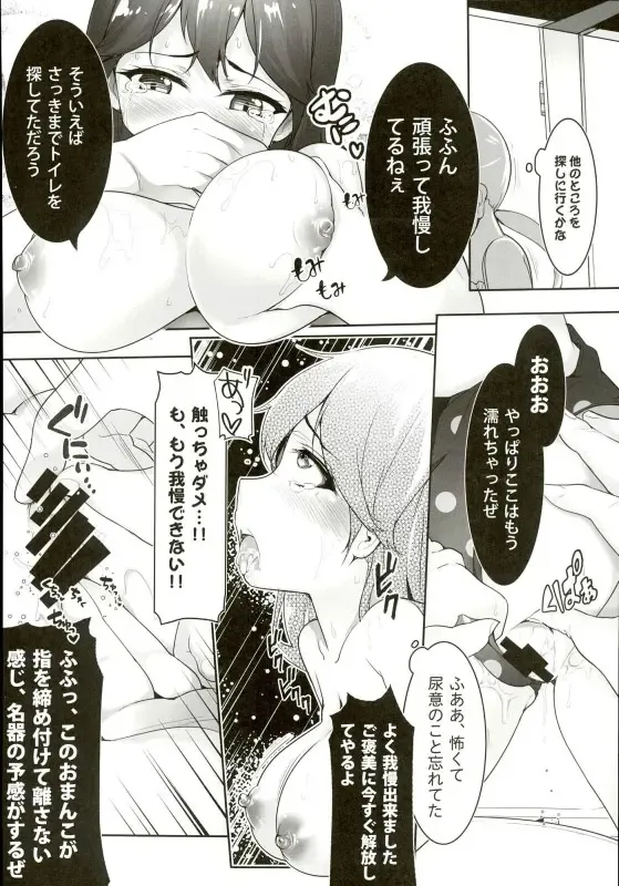 [Chiyami] Kaisui Yokujou de Tsukamaeta! Fhentai - Page 13