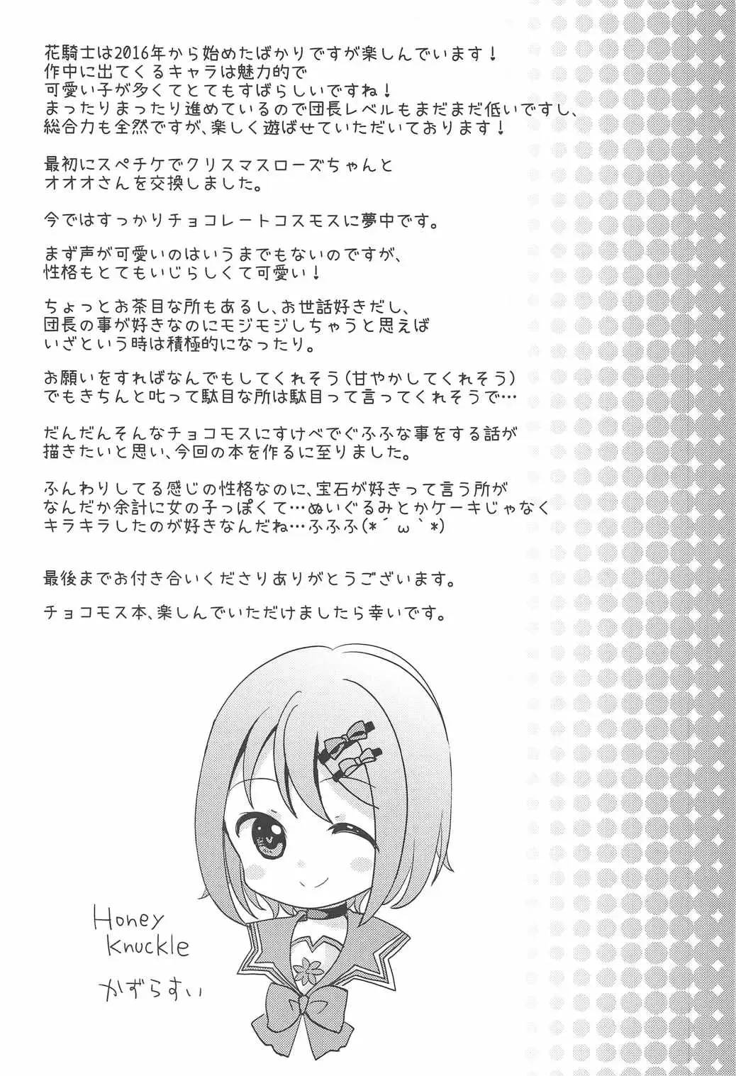 [Kazurasui] My Sweet Chocolate Fhentai - Page 20