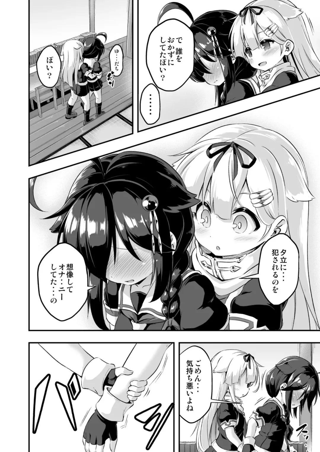 [Musouduki] Loli & Futa Vol. 7 Fhentai - Page 9