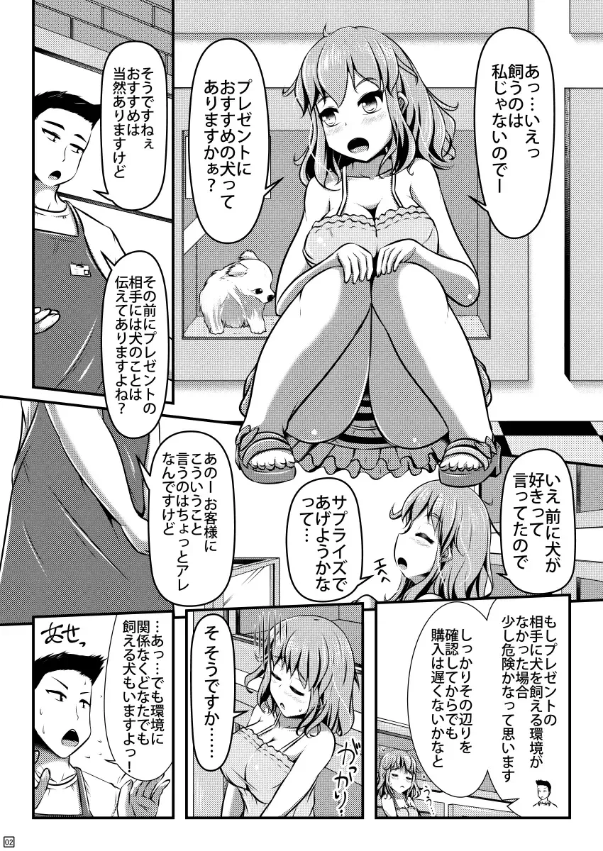 [Shinoda Kazuhiro] Chuumon no Ooi Pet Shop Fhentai - Page 25