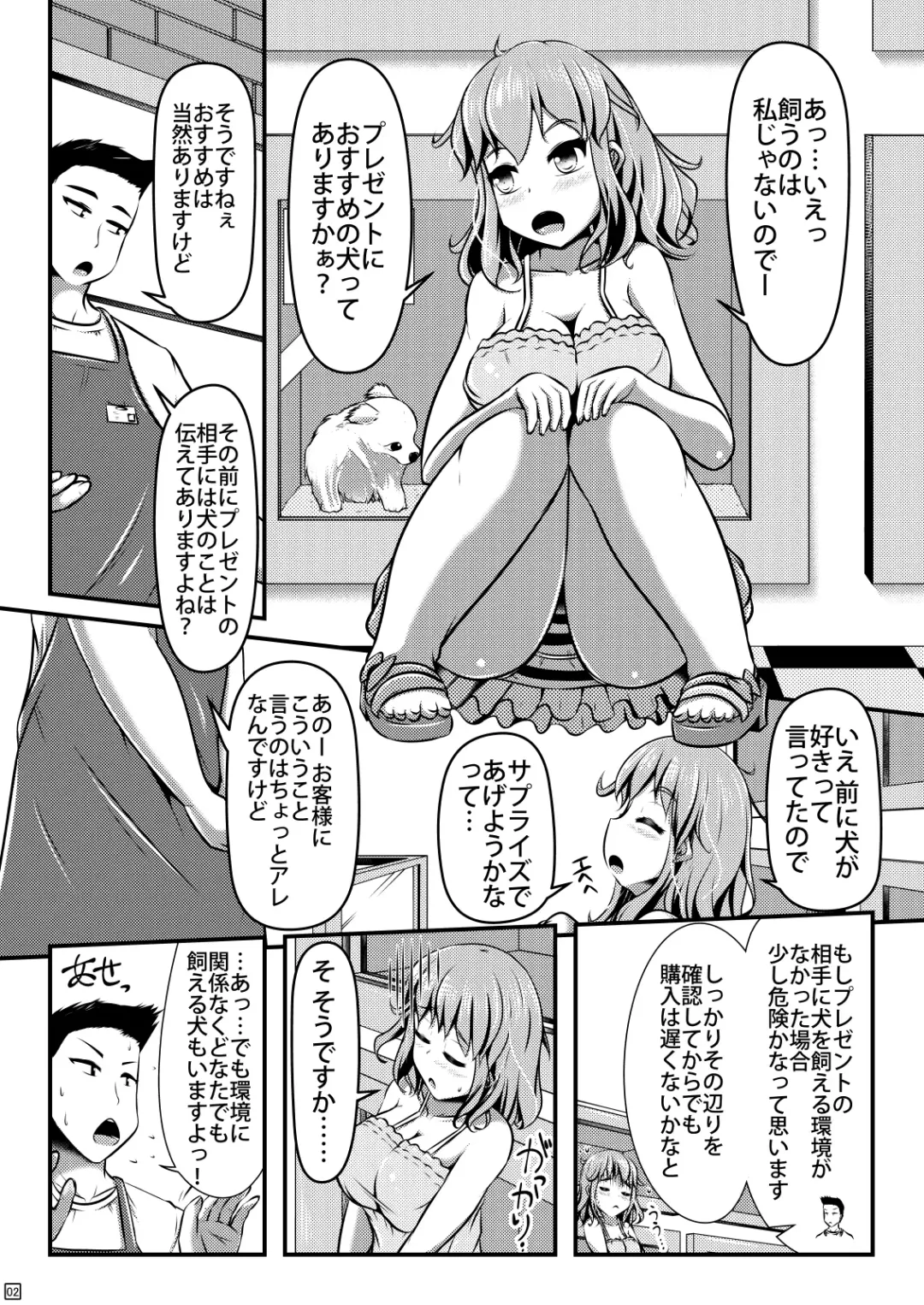 [Shinoda Kazuhiro] Chuumon no Ooi Pet Shop Fhentai - Page 3