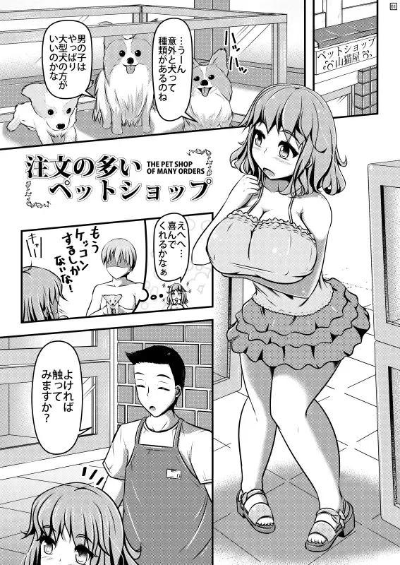 [Shinoda Kazuhiro] Chuumon no Ooi Pet Shop Fhentai - Page 46