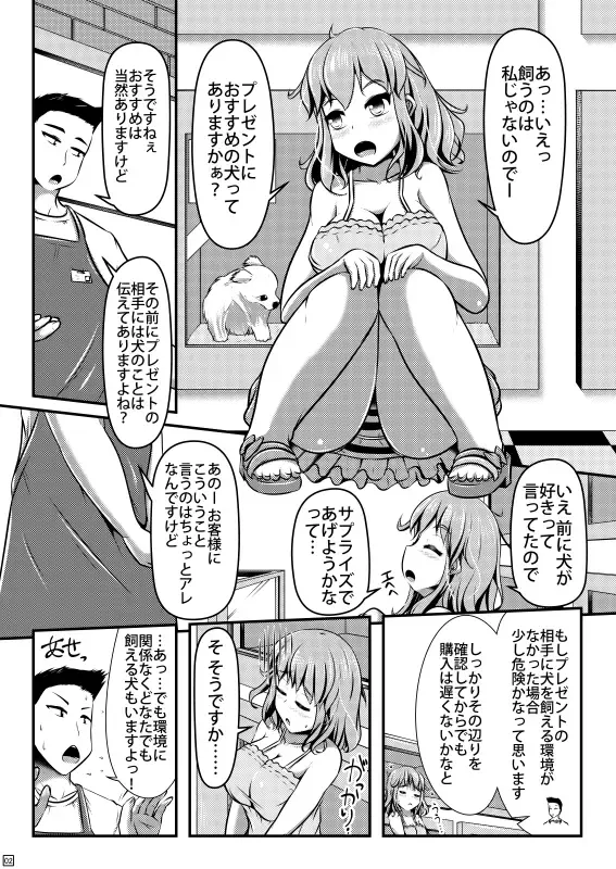 [Shinoda Kazuhiro] Chuumon no Ooi Pet Shop Fhentai - Page 47
