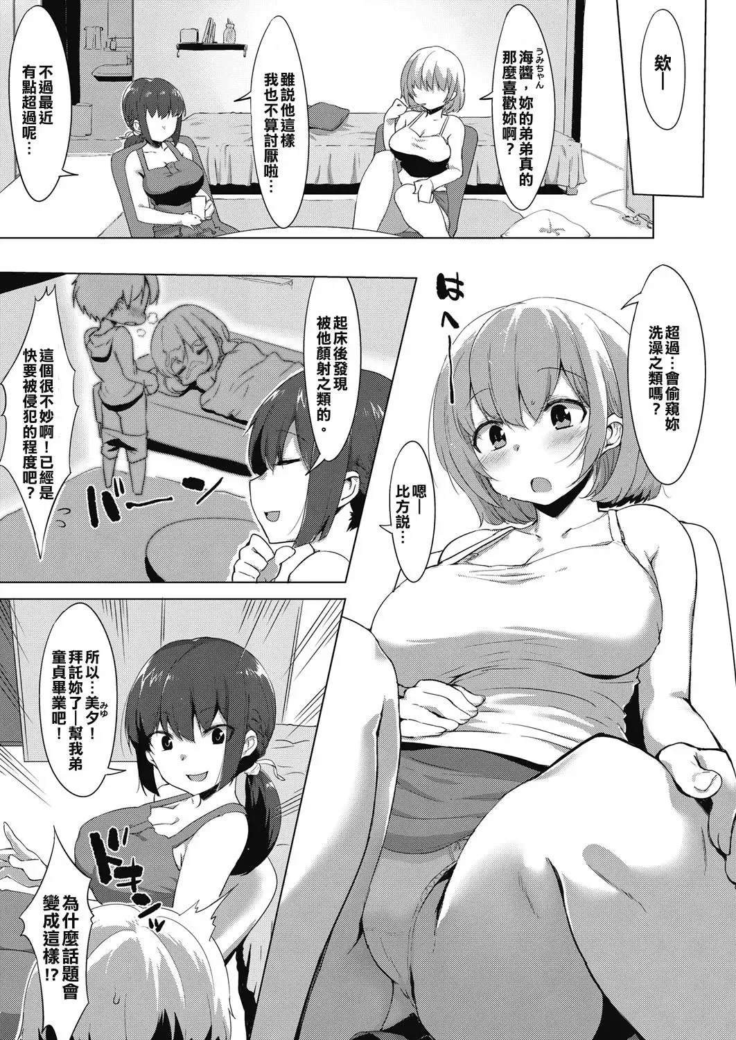[Nise] Shikatanai 3 Nin Fhentai - Page 2