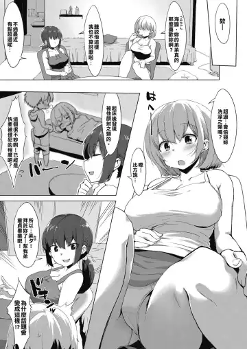 [Nise] Shikatanai 3 Nin Fhentai - Page 2