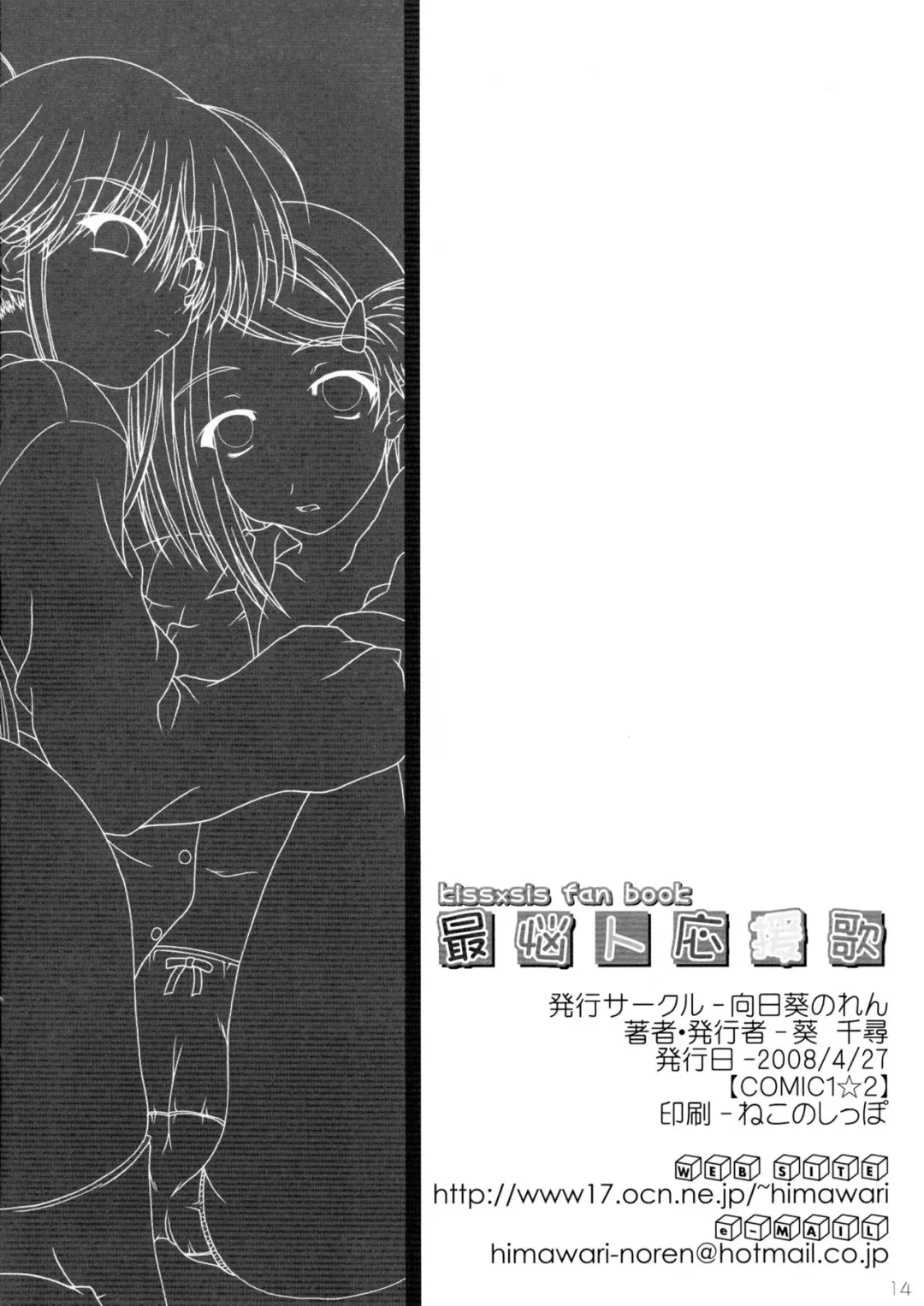 [Chihiro Aoi] Sai Nounin Ouenka Fhentai - Page 14