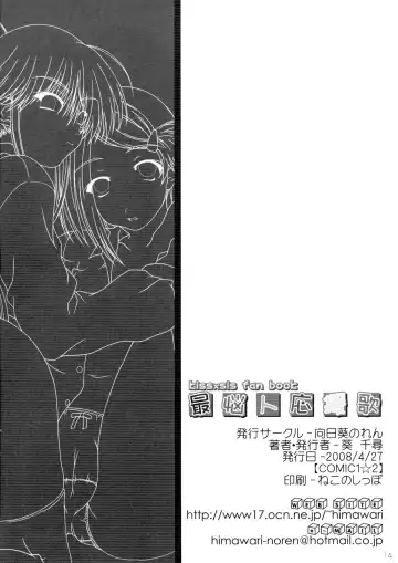 [Chihiro Aoi] Sai Nounin Ouenka Fhentai - Page 14